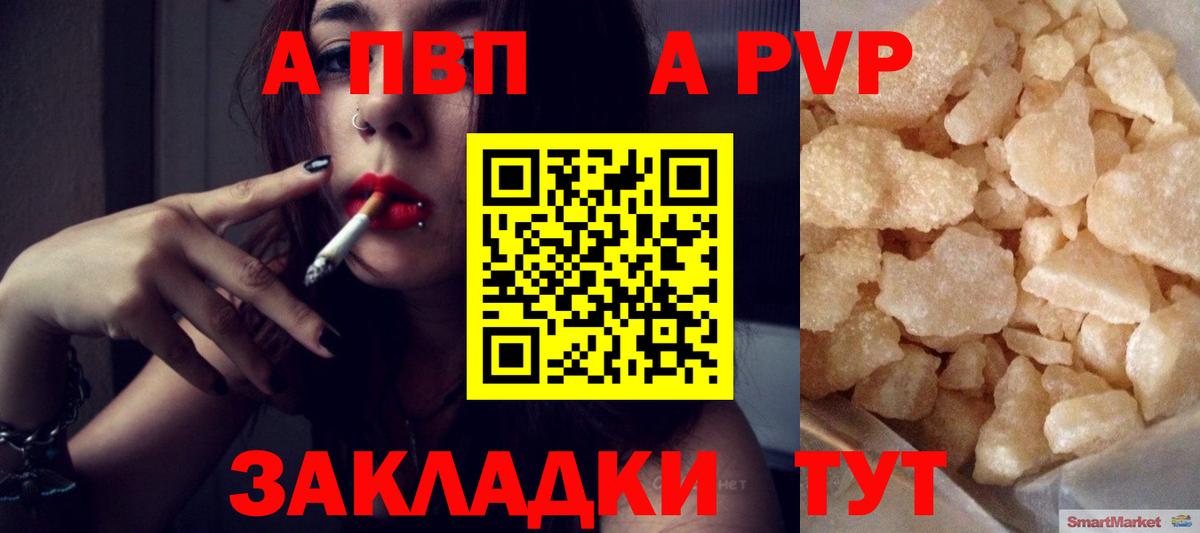 Alpha PVP Соль Югорск
