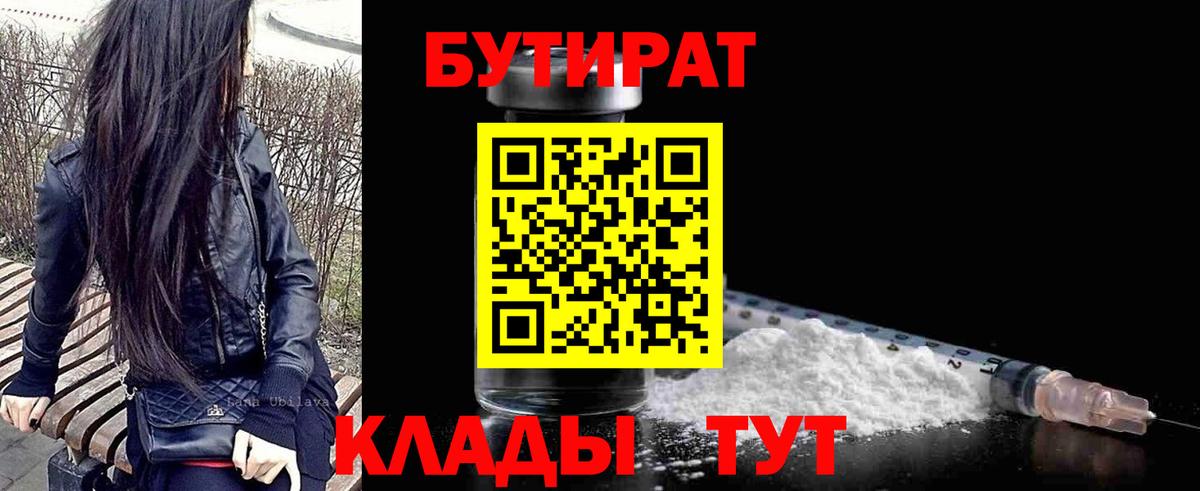 Бутират жидкий экстази  Югорск 