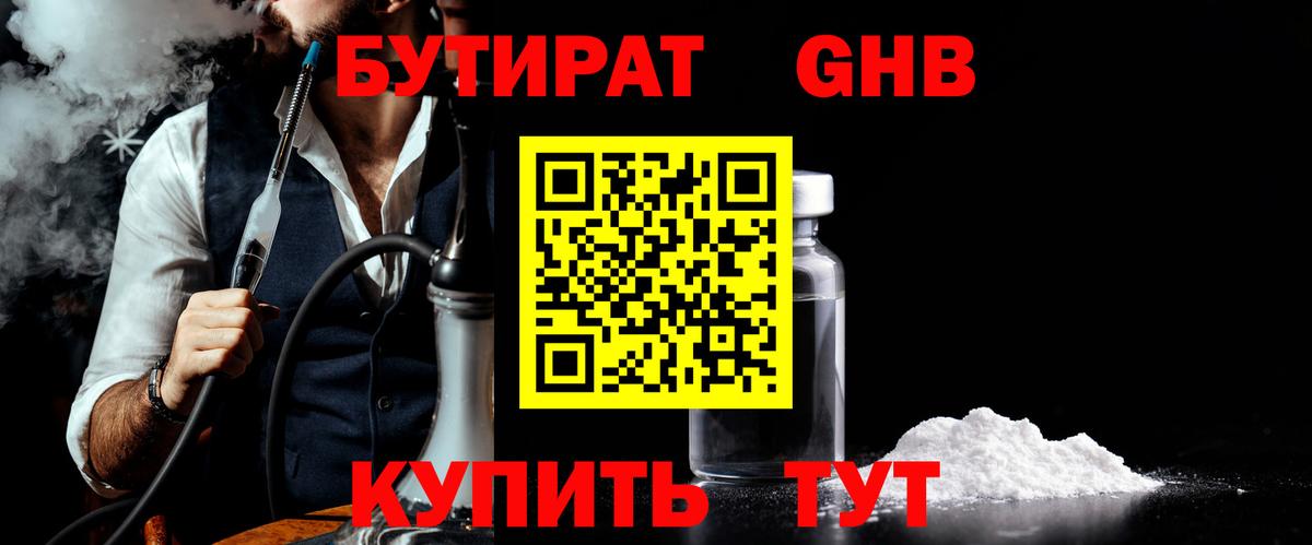 БУТИРАТ вода Югорск