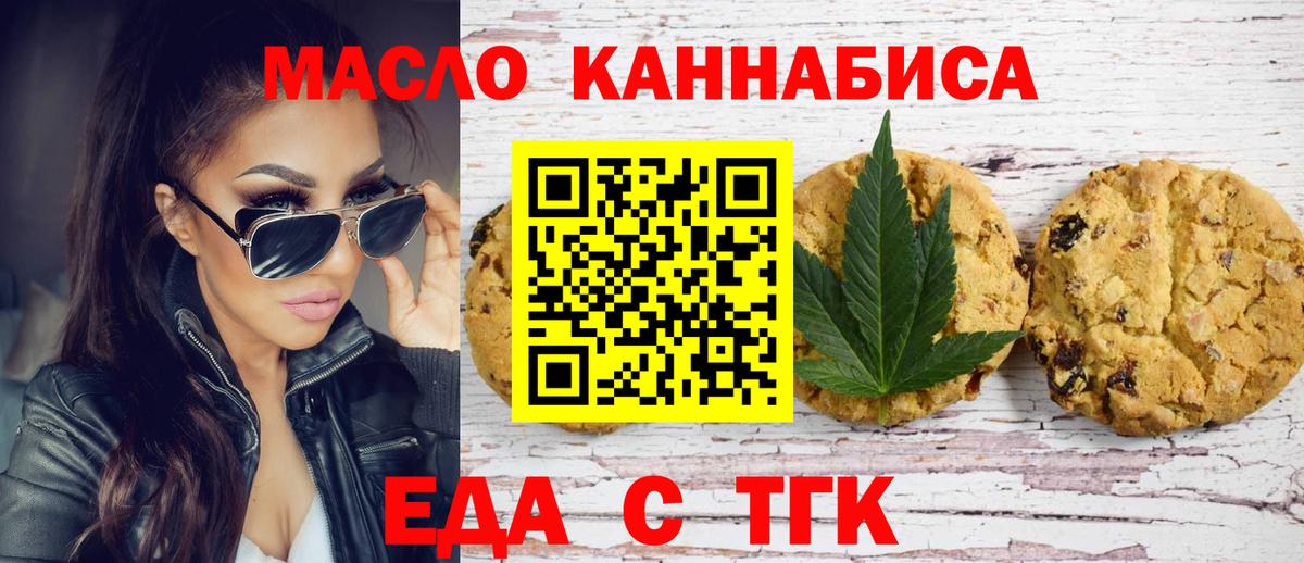 Еда ТГК марихуана  Вход с VPN  Югорск 