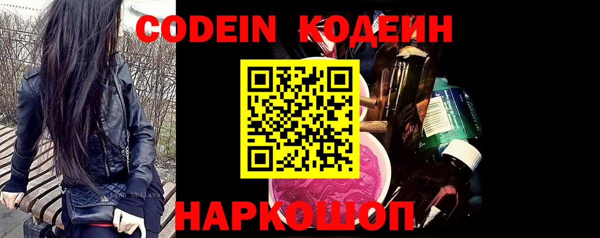 Codein напиток Lean (лин)  Вход с VPN  Кодеин напиток Lean (лин)  Югорск 