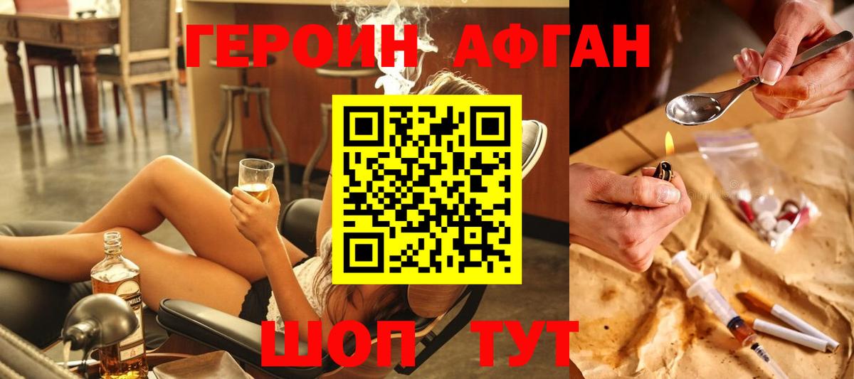 Героин афганец Югорск