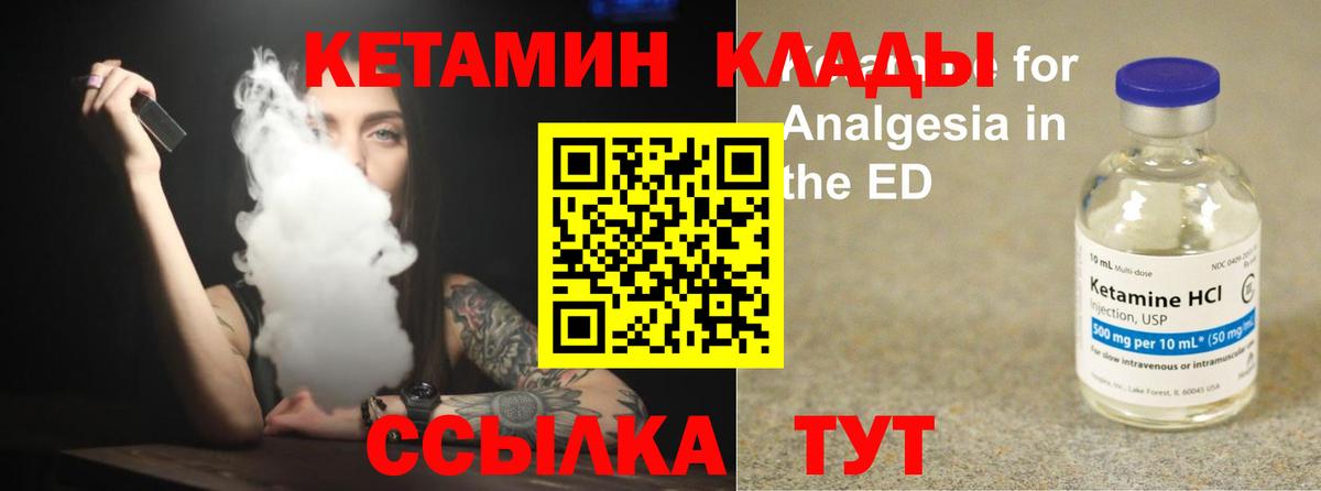 КЕТАМИН ketamine Югорск