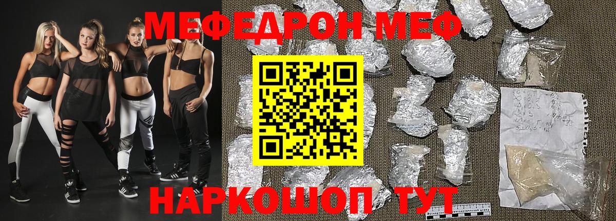 Мефедрон кристаллы Югорск