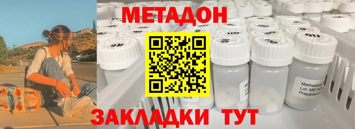 Метадон methadone Югорск