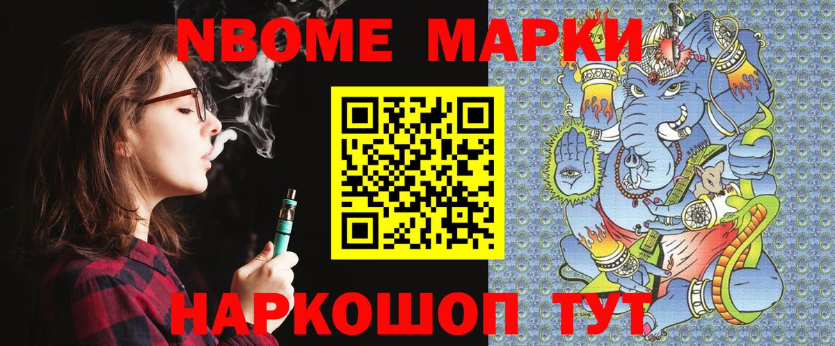 Марки N-bome 1,8мг Югорск